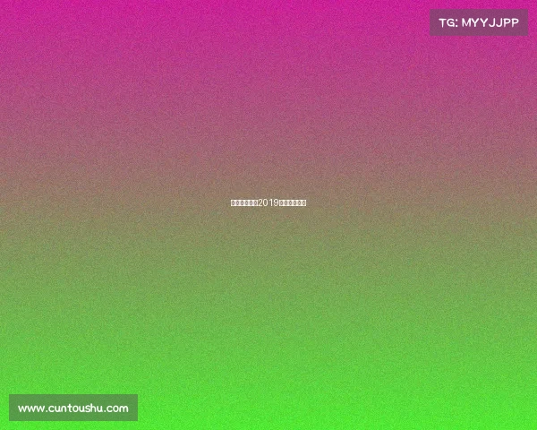 上港主场赛事2019上港主场赛事 上港主场赛事2019上港主场赛事