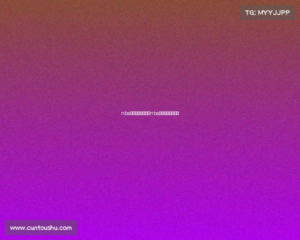 nba赛事回放全明星—nba全明星赛回放高清